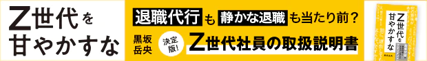 黒坂岳央『Z世代を甘やかすな』